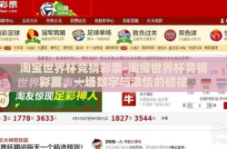 淘宝世界杯竞猜彩票-淘宝世界杯竞猜彩票，一场数字与激情的碰撞