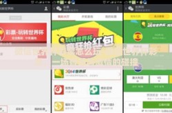 微信世界杯彩票怎么玩-微信世界杯彩票，一场智慧与激情的碰撞