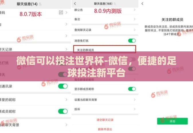 微信可以投注世界杯-微信，便捷的足球投注新平台