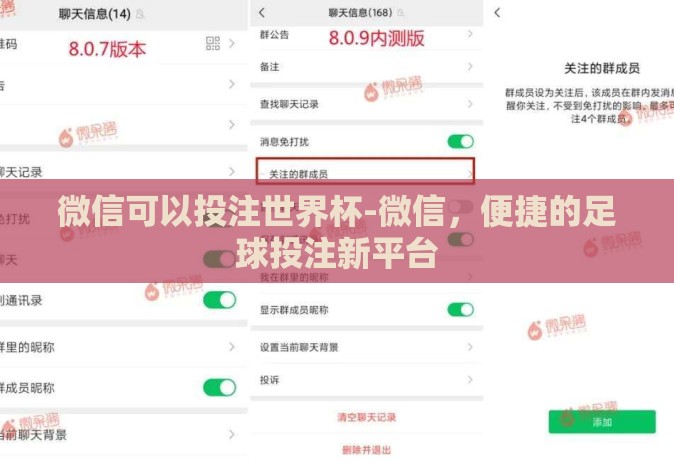 微信可以投注世界杯-微信，便捷的足球投注新平台